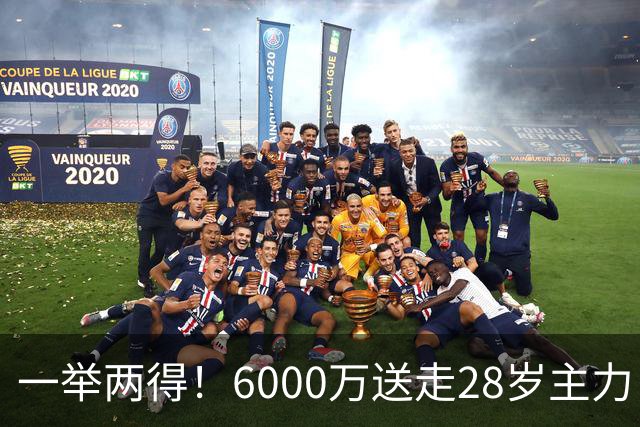 一举两得！6000万送走28岁主力，切尔西为21岁新星腾出成长通道