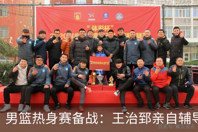 男篮热身赛备战：王治郅亲自辅导，杨瀚森缺席，澳大利亚对手实力薄弱！